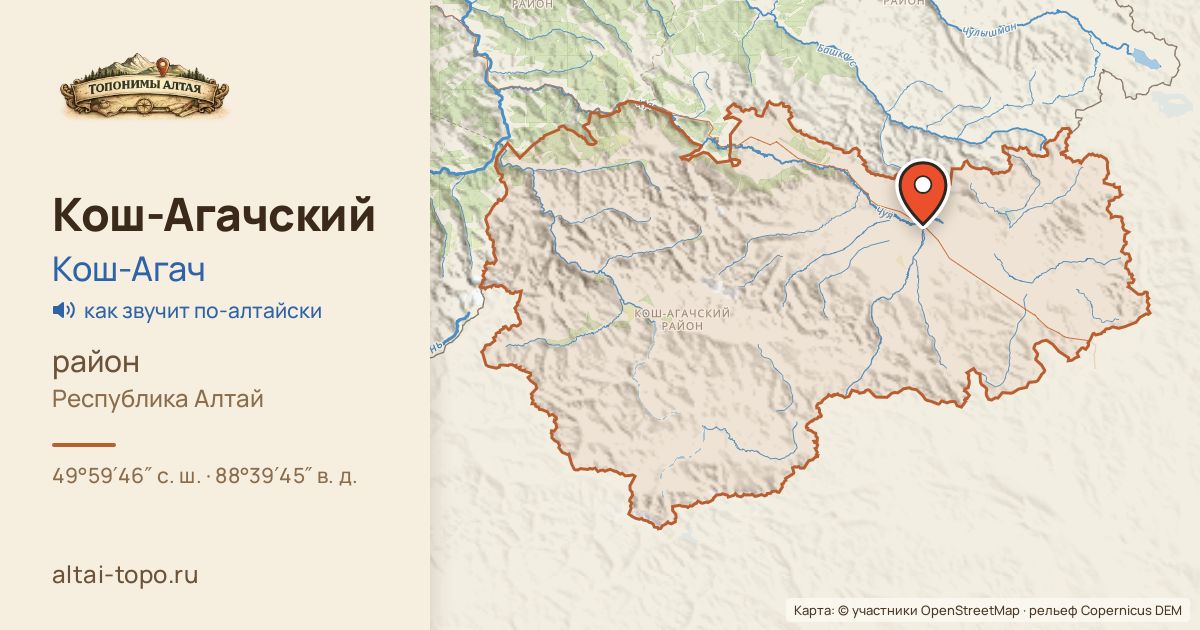 Карта: Кош-Агачский — район, Кош-Агачский
