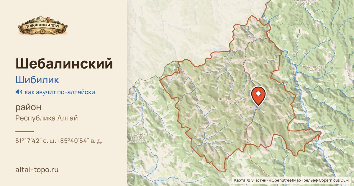 Карта: Шебалинский — район, Шебалинский