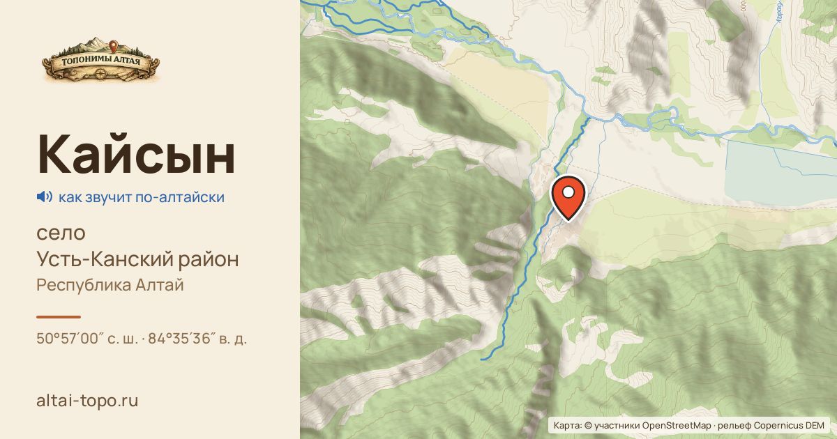 Карта: Кайсын — село, Усть-Канский