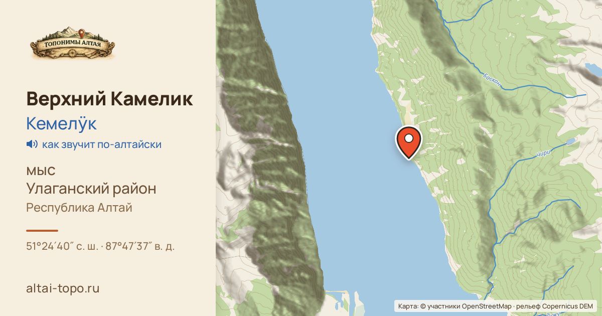 Карта: Верхний Камелик — мыс, Улаганский