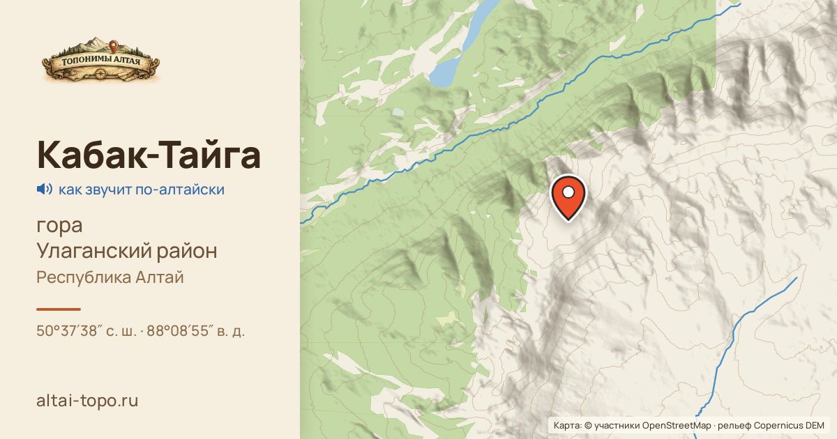 Карта: Кабак-Тайга — гора, Улаганский
