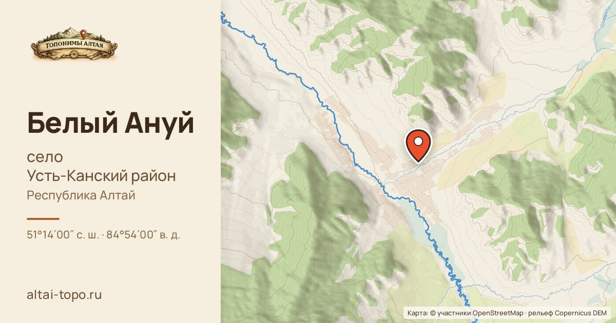 Карта: Белый Ануй — село, Усть-Канский