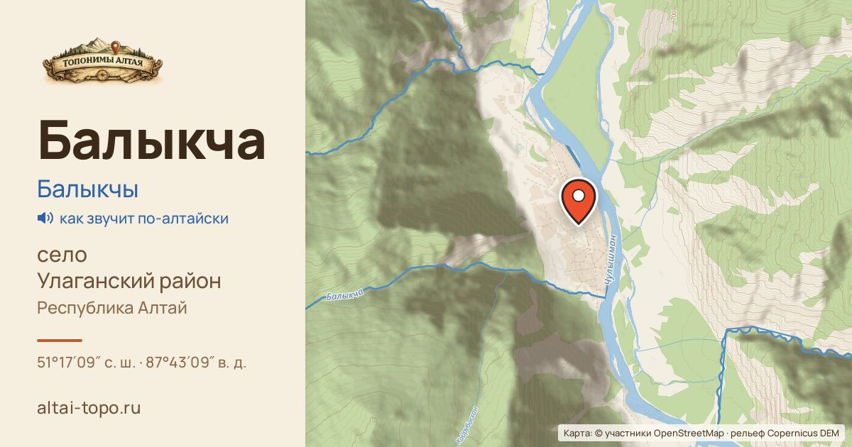 Карта: Балыкча — село, Улаганский
