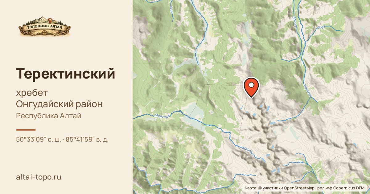 Карта: Теректинский — хребет, Онгудайский