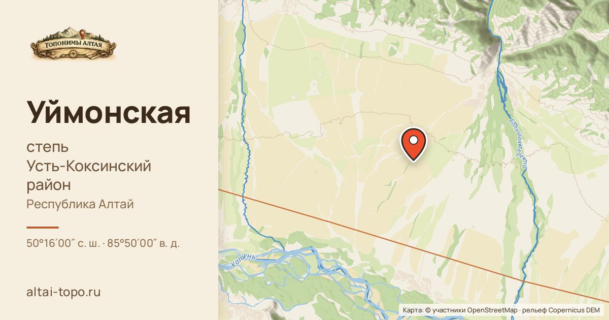 Карта: Уймонская — степь, Усть-Коксинский