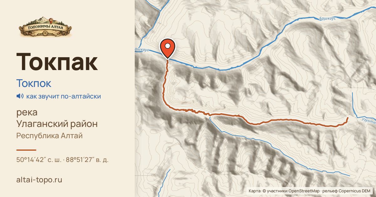 Карта: Токпак — река, Улаганский