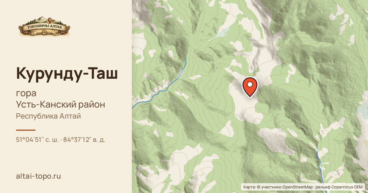 Карта: Курунду-Таш — гора, Усть-Канский