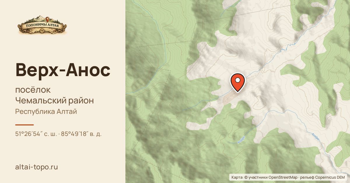 Карта: Верх-Анос — посёлок, Чемальский