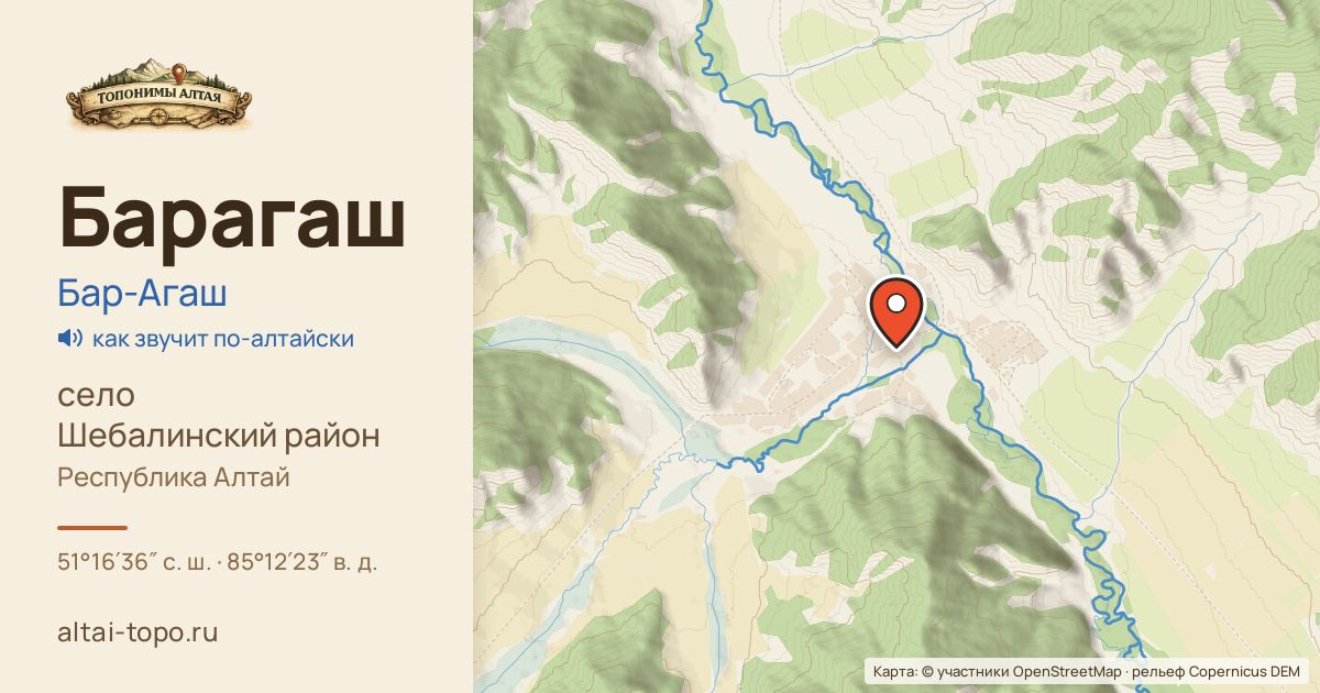 Карта: Барагаш — село, Шебалинский