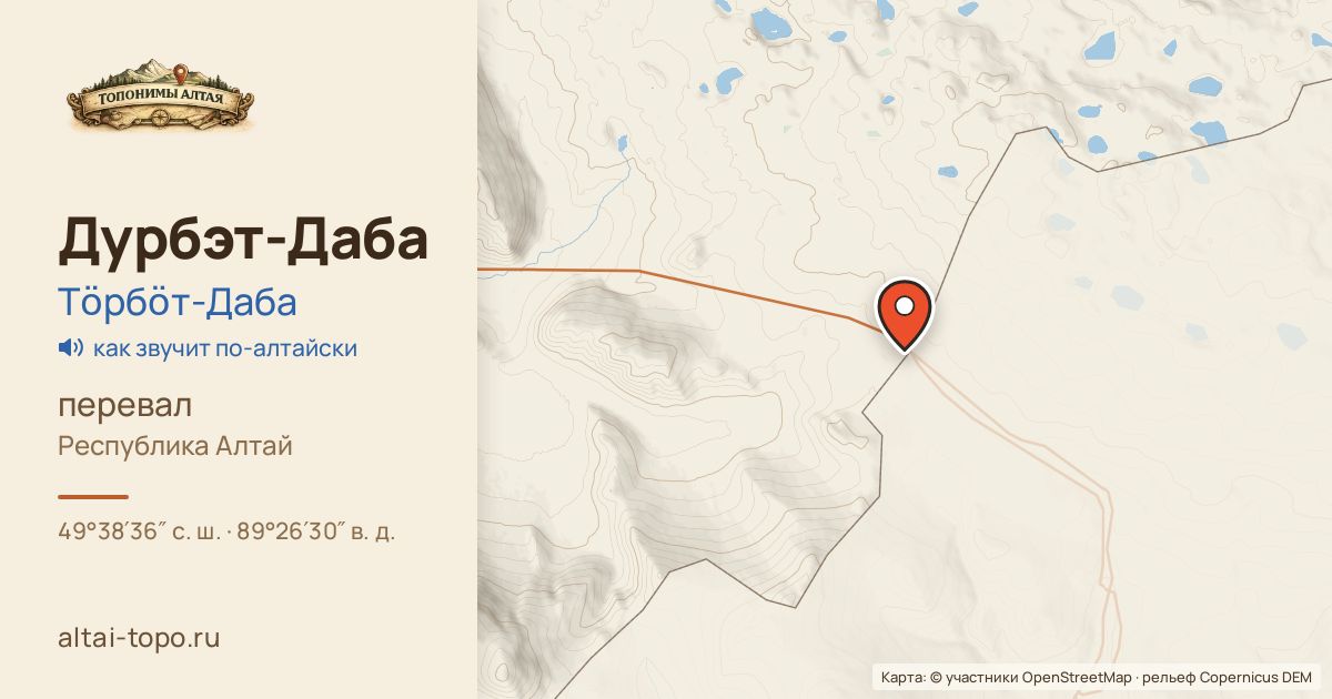 Карта: Дурбэт-Даба — перевал