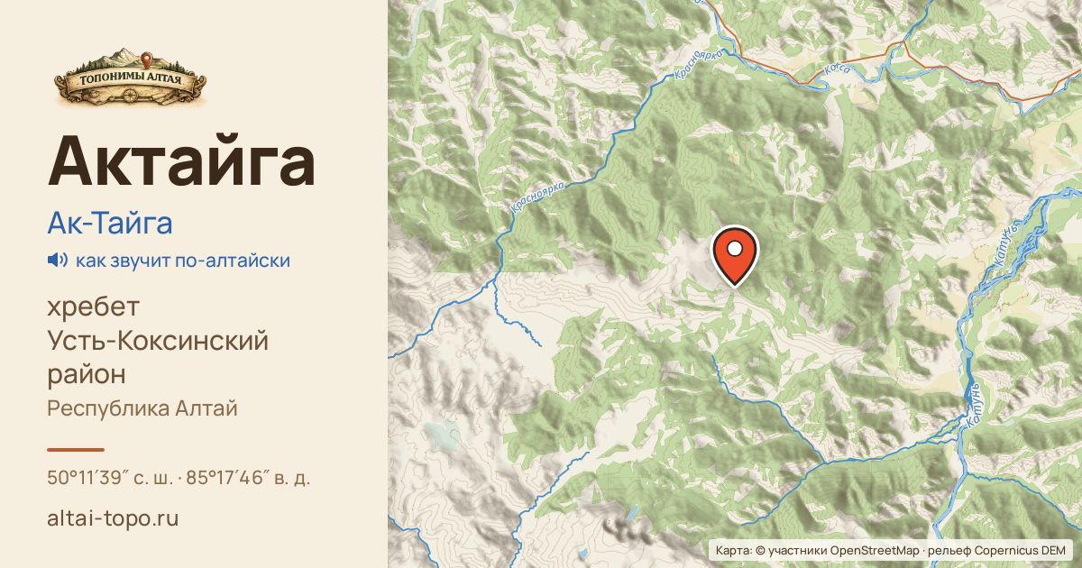 Карта: Актайга — хребет, Усть-Коксинский