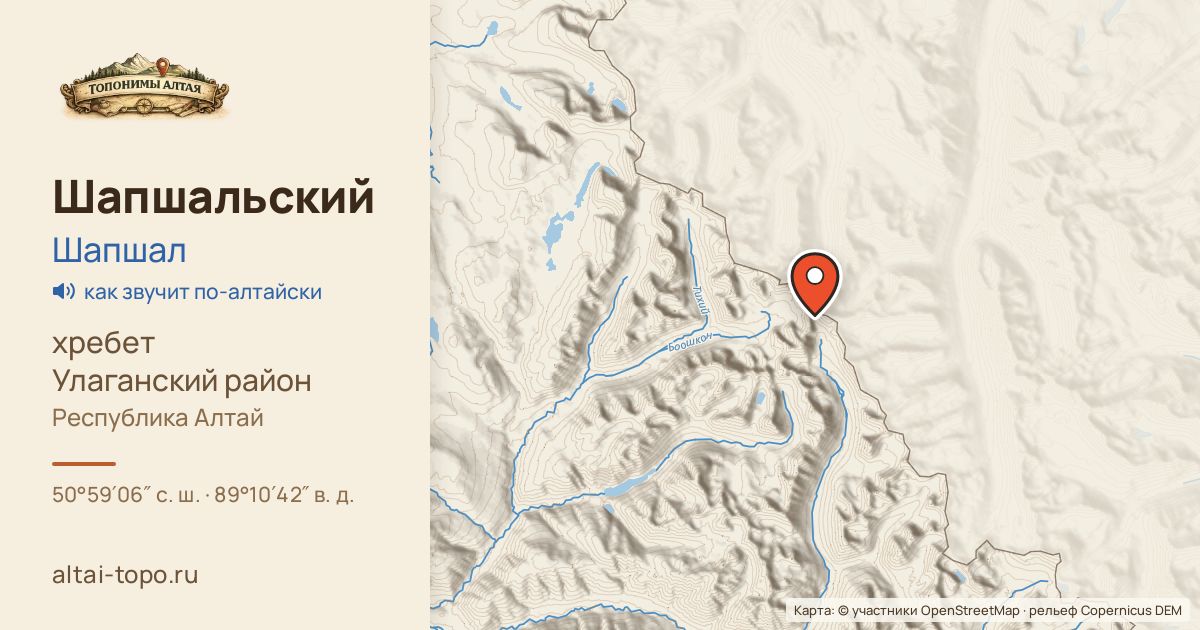 Карта: Шапшальский — хребет, Улаганский