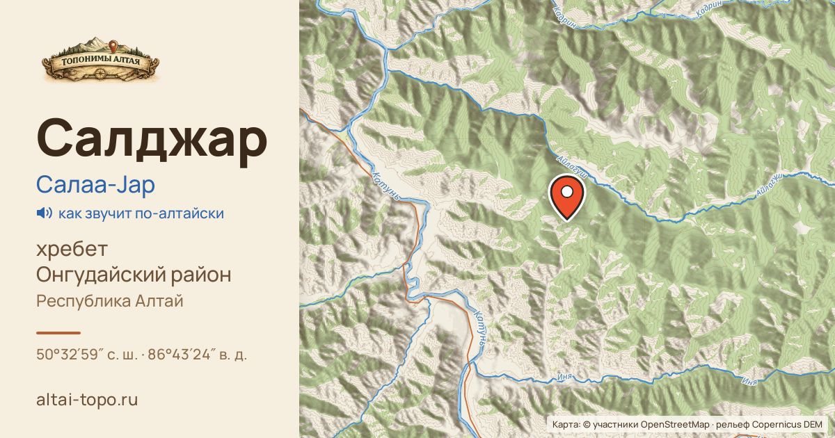 Карта: Салджар — хребет, Онгудайский