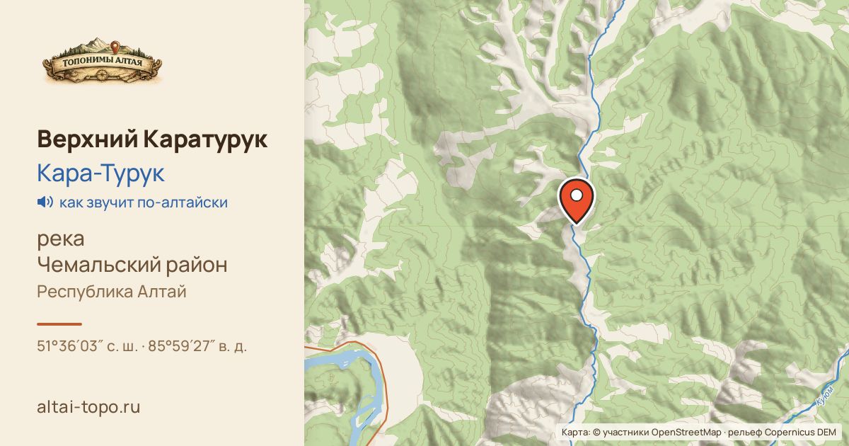 Карта: Верхний Каратурук — река, Чемальский