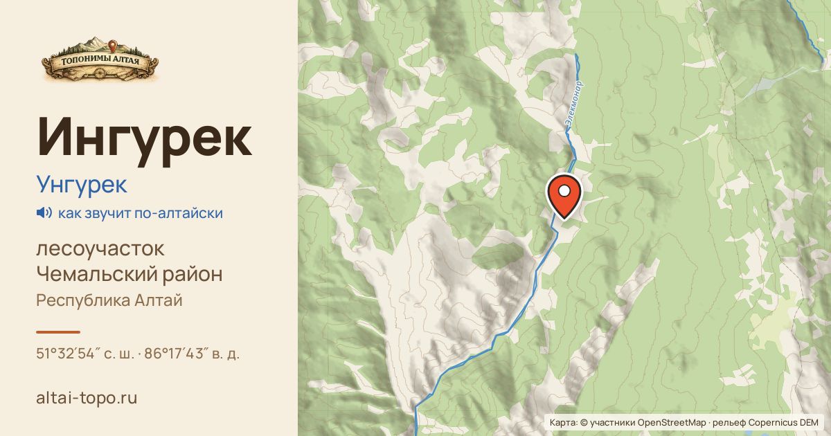 Карта: Ингурек — лесоучасток, Чемальский