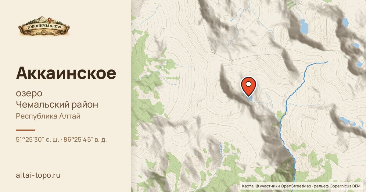 Карта: Аккаинское — озеро, Чемальский