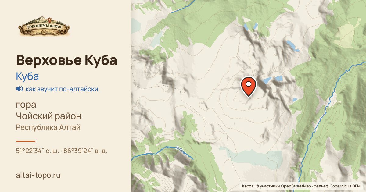 Карта: Верховье Куба — гора, Чойский