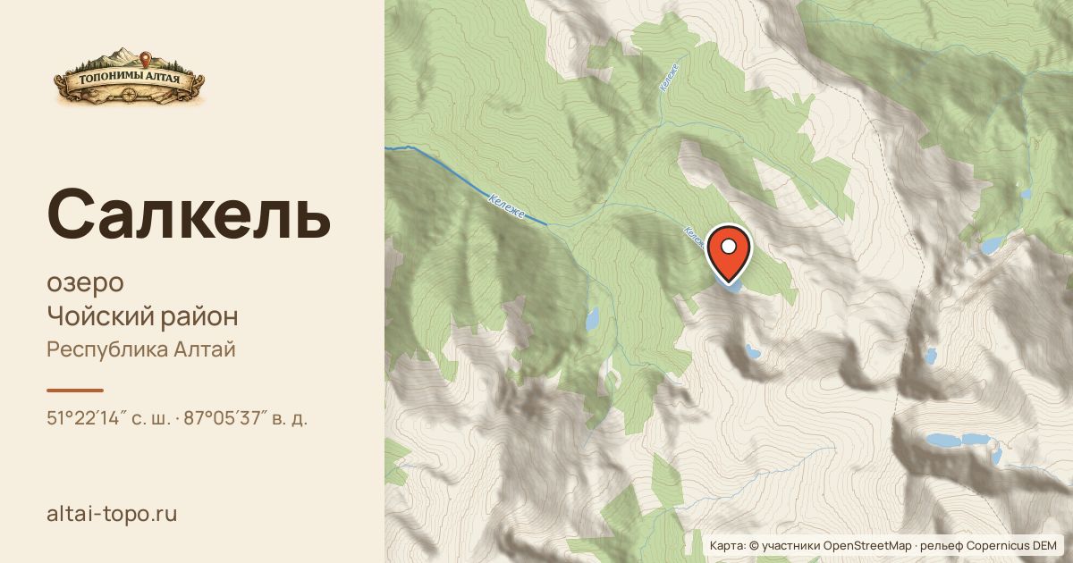 Карта: Салкель — озеро, Чойский