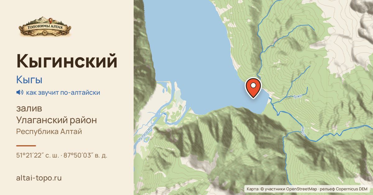 Карта: Кыгинский — залив, Улаганский