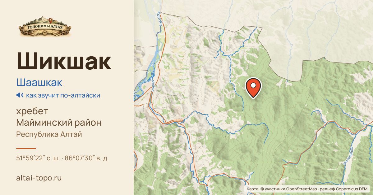 Карта: Шикшак — хребет, Майминский