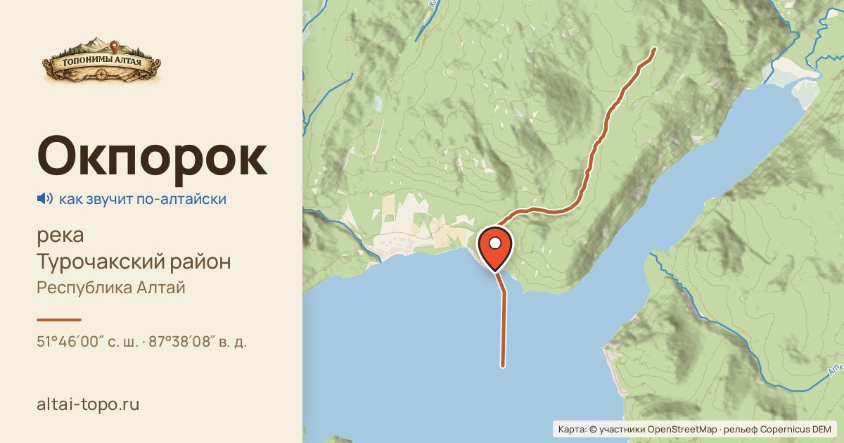 Карта: Окпорок — река, Турочакский