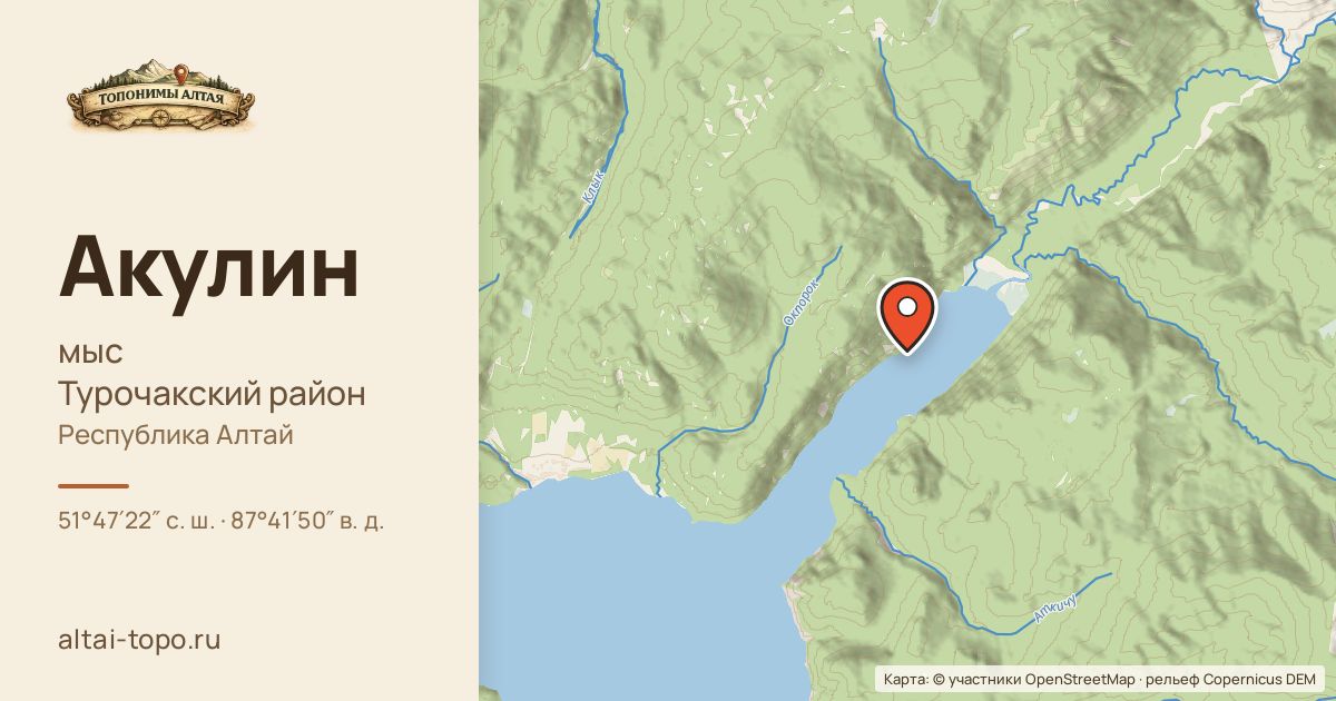Карта: Акулин — мыс, Турочакский