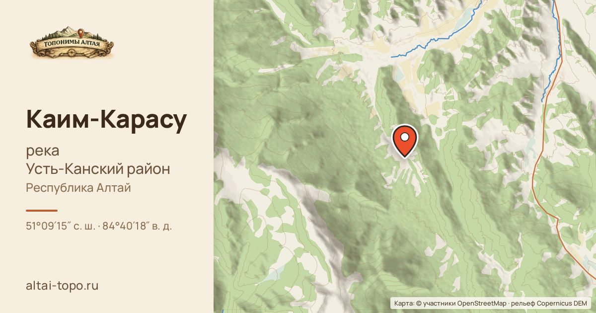 Карта: Каим-Карасу — река, Усть-Канский