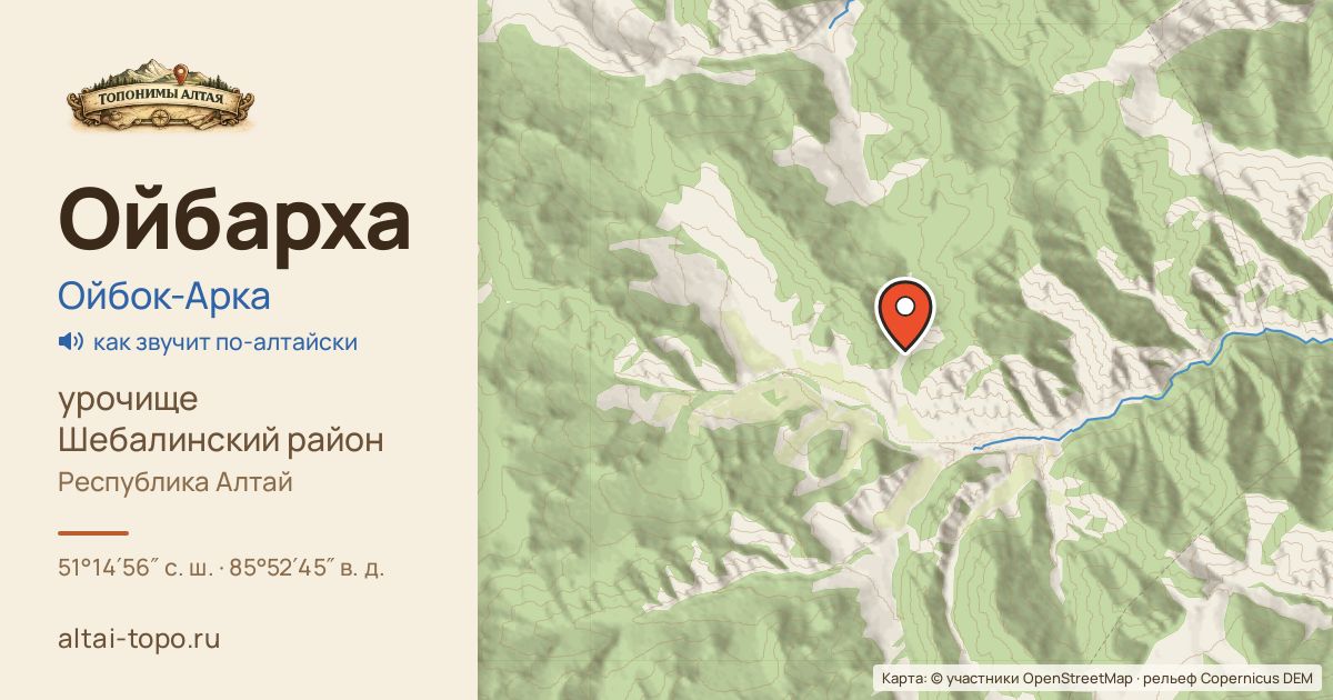 Карта: Ойбарха — урочище, Шебалинский
