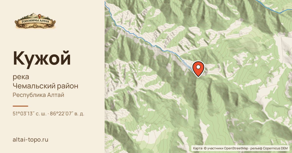 Карта: Кужой — река, Чемальский