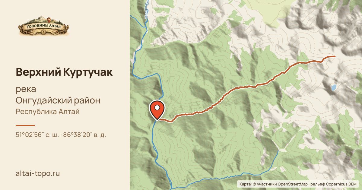 Карта: Верхний Куртучак — река, Онгудайский