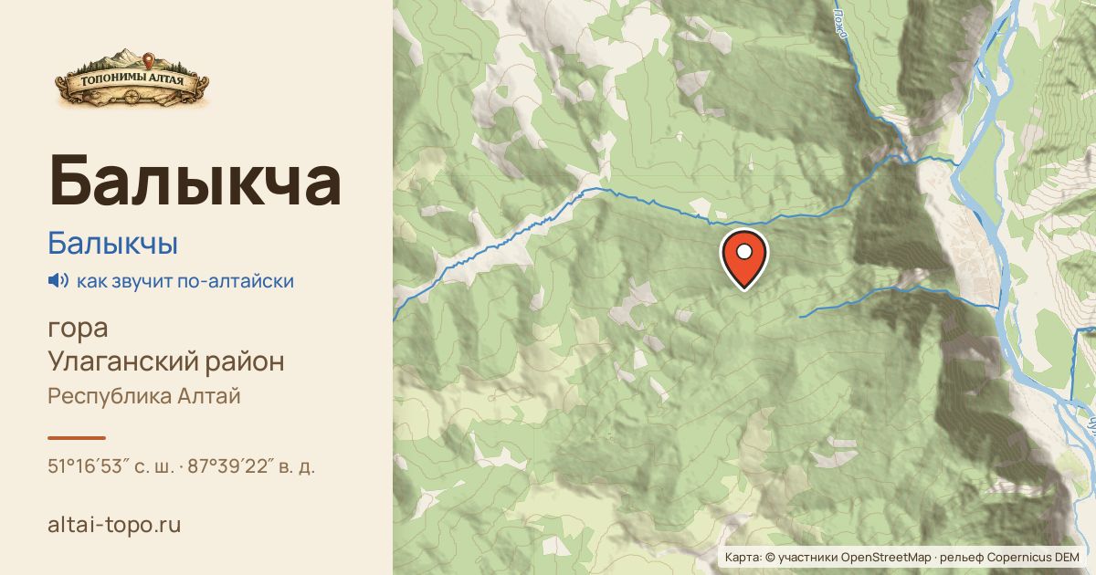 Карта: Балыкча — гора, Улаганский