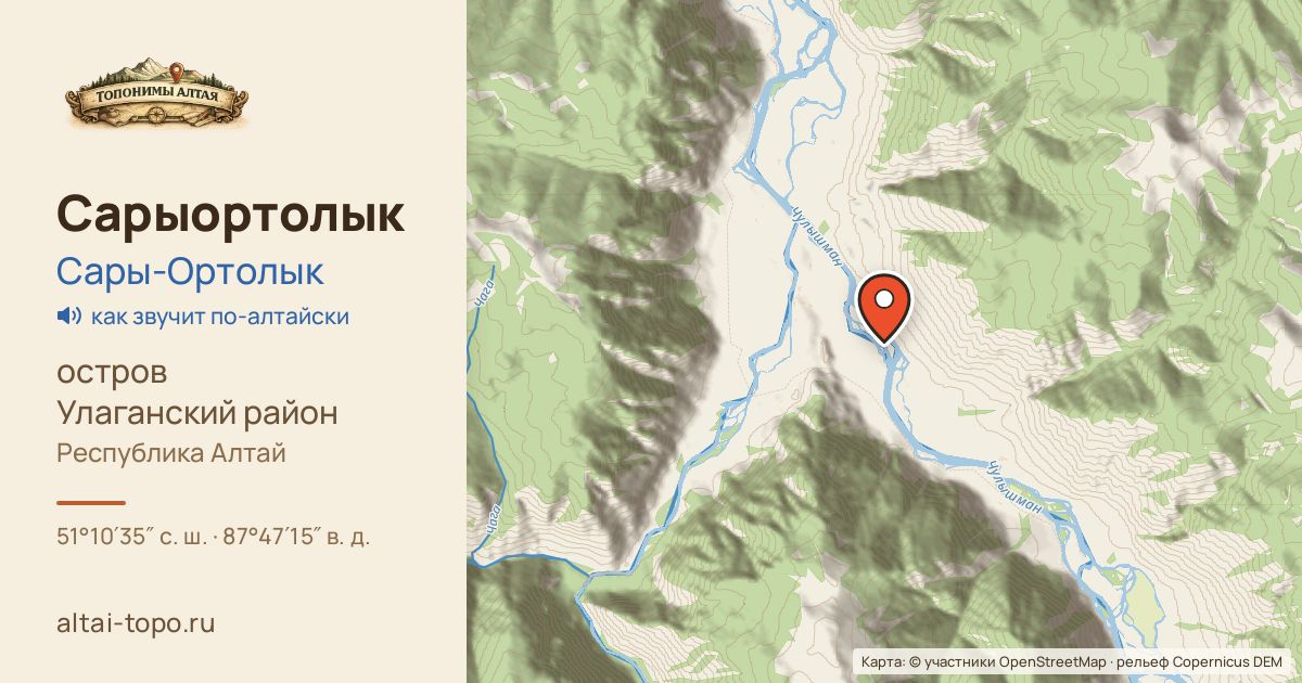 Карта: Сарыортолык — остров, Улаганский