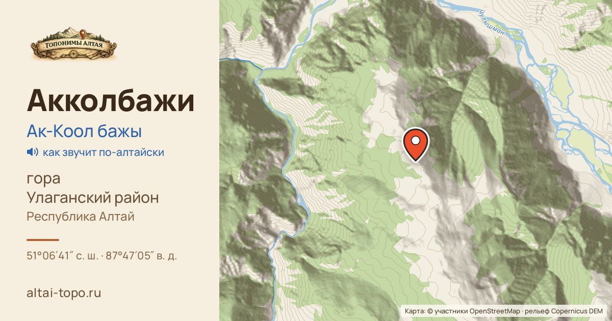 Карта: Акколбажи — гора, Улаганский
