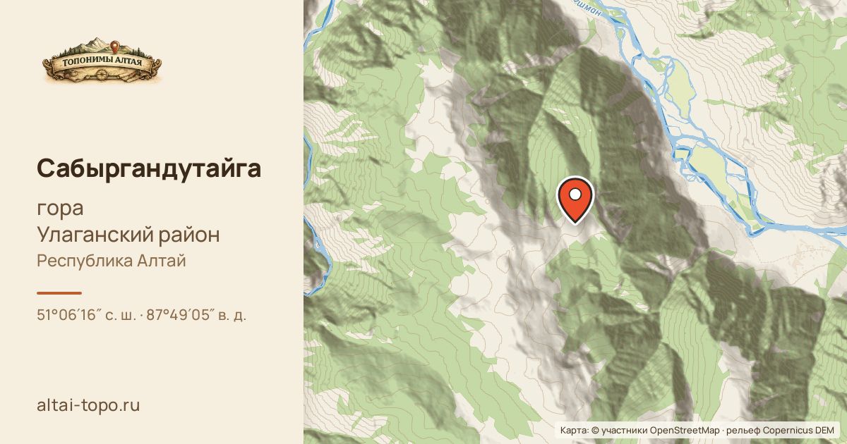 Карта: Сабыргандутайга — гора, Улаганский