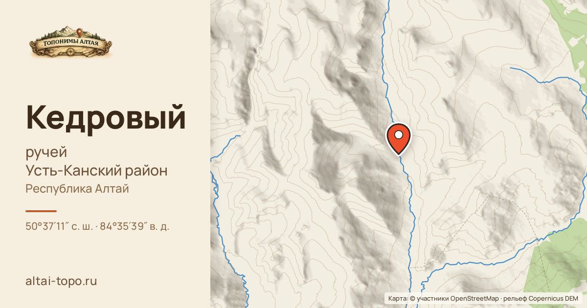 Карта: Кедровый — ручей, Усть-Канский