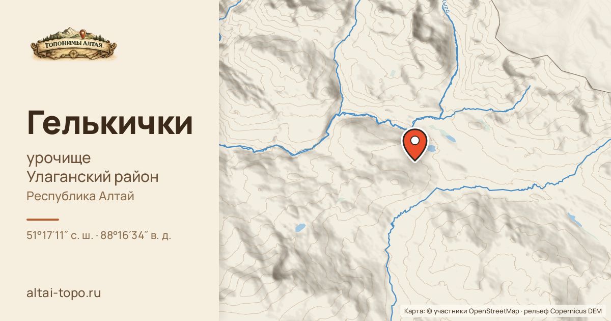 Карта: Гелькички — урочище, Улаганский