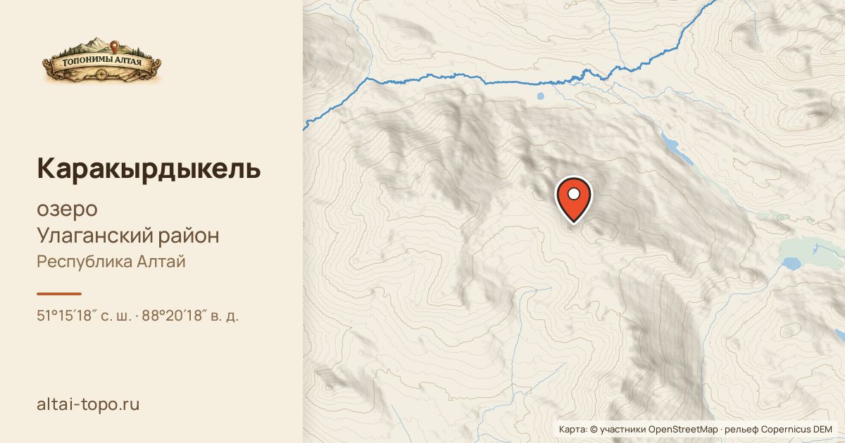Карта: Каракырдыкель — озеро, Улаганский
