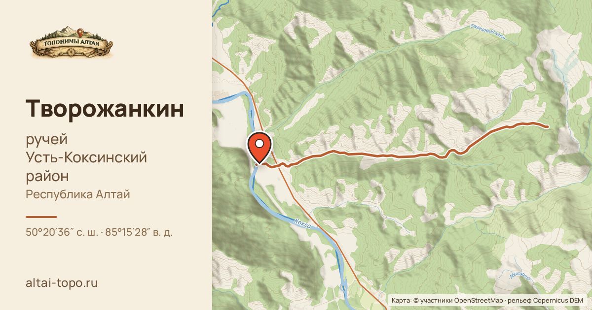 Карта: Творожанкин — ручей, Усть-Коксинский