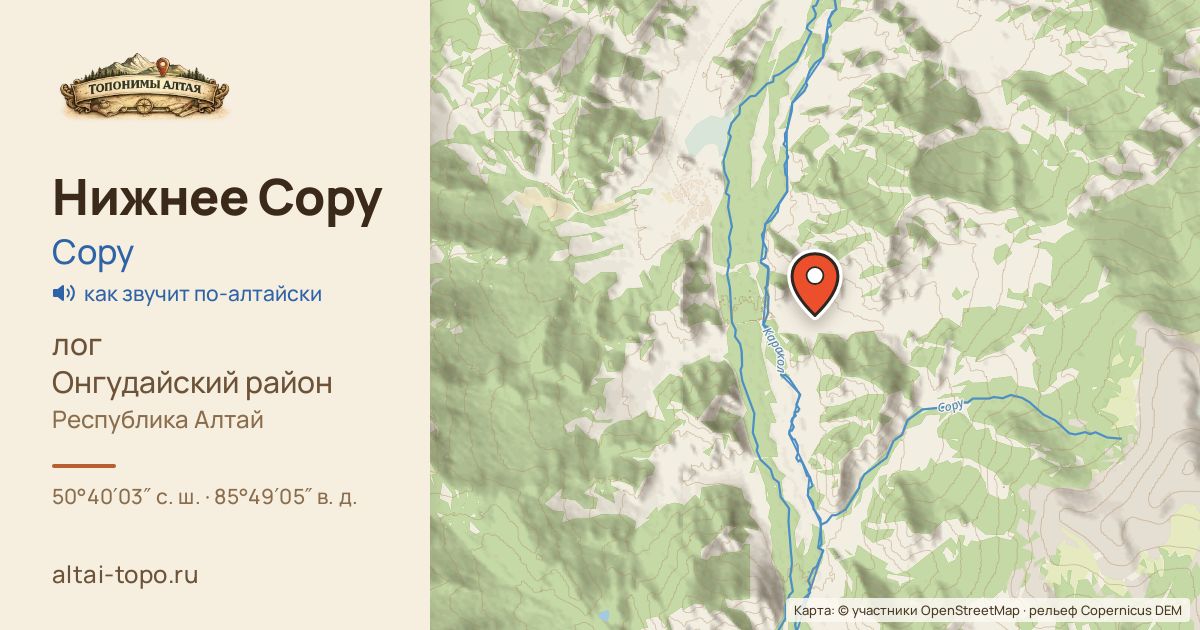 Карта: Нижнее Сору — лог, Онгудайский