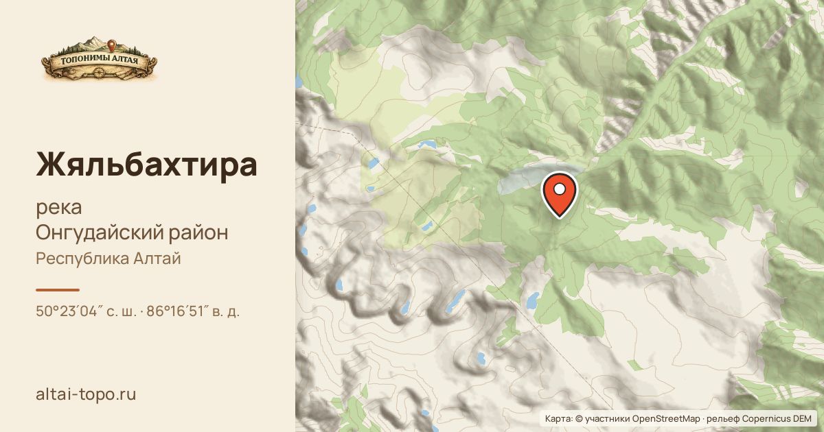 Карта: Жяльбахтира — река, Онгудайский