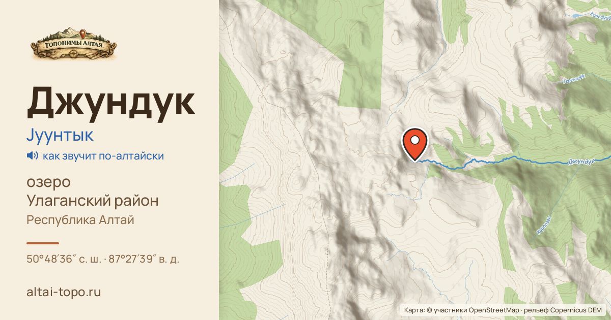 Карта: Джундук — озеро, Улаганский