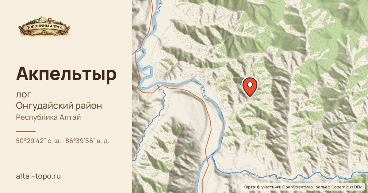 Карта: Акпельтыр — лог, Онгудайский