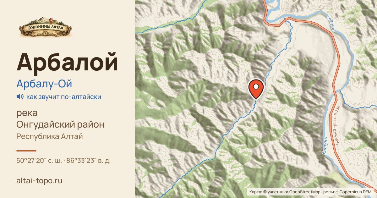 Карта: Арбалой — река, Онгудайский