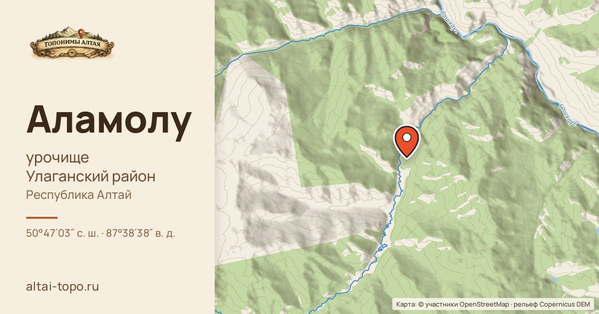 Карта: Аламолу — урочище, Улаганский