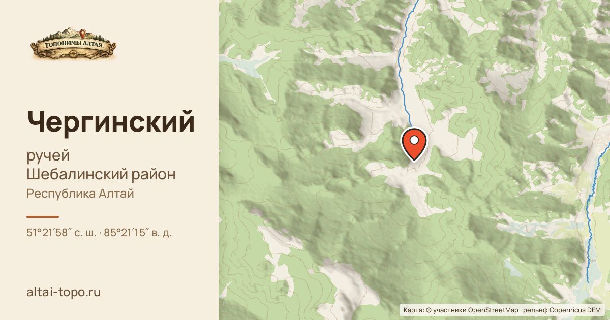 Карта: Чергинский — ручей, Шебалинский