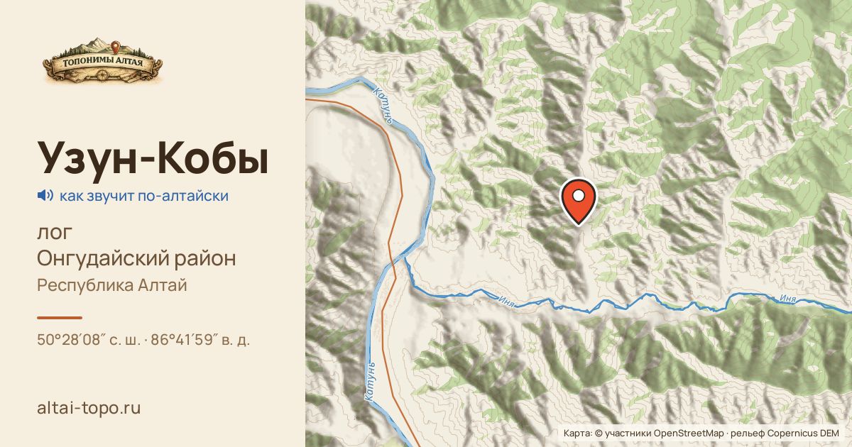 Карта: Узун-Кобы — лог, Онгудайский
