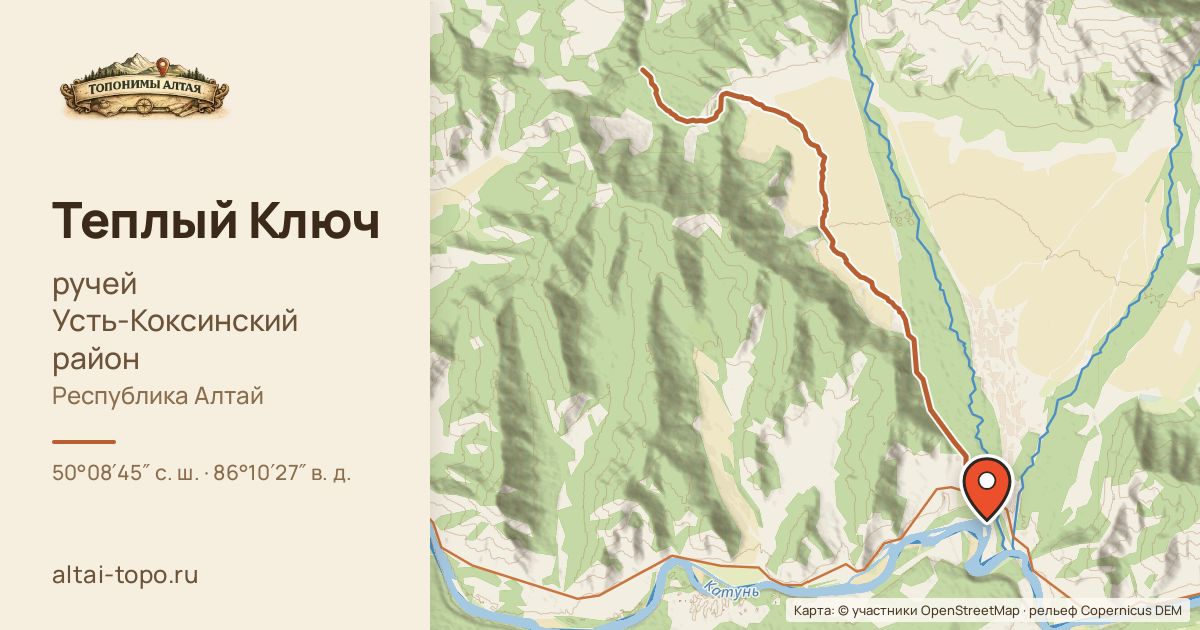 Карта: Теплый Ключ — ручей, Усть-Коксинский