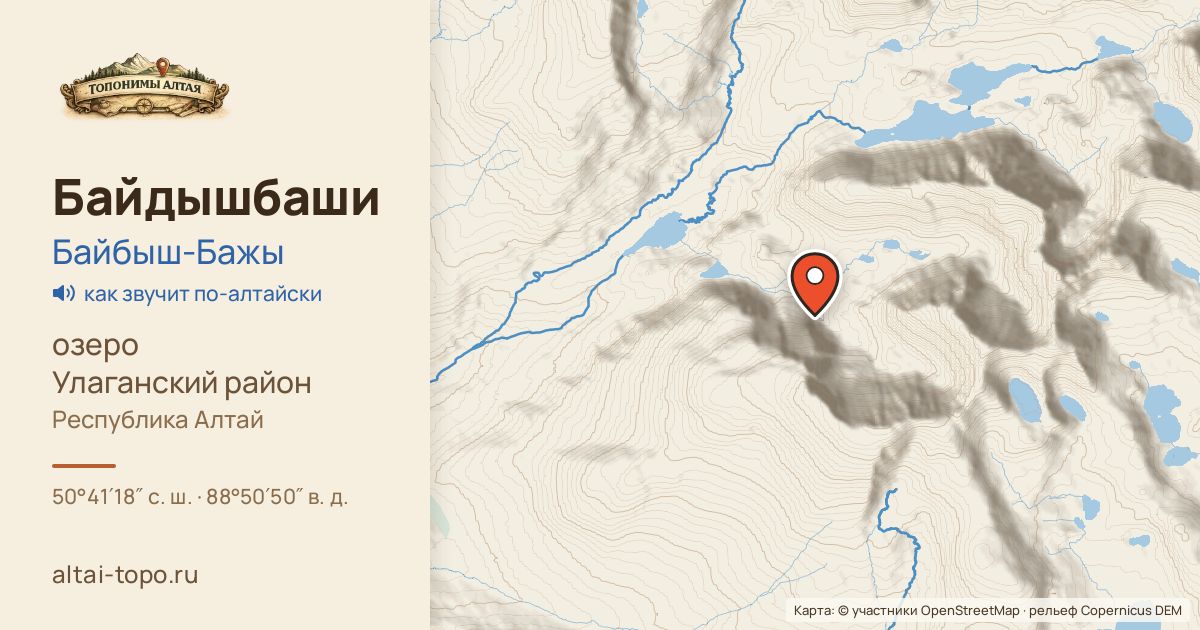 Карта: Байдышбаши — озеро, Улаганский