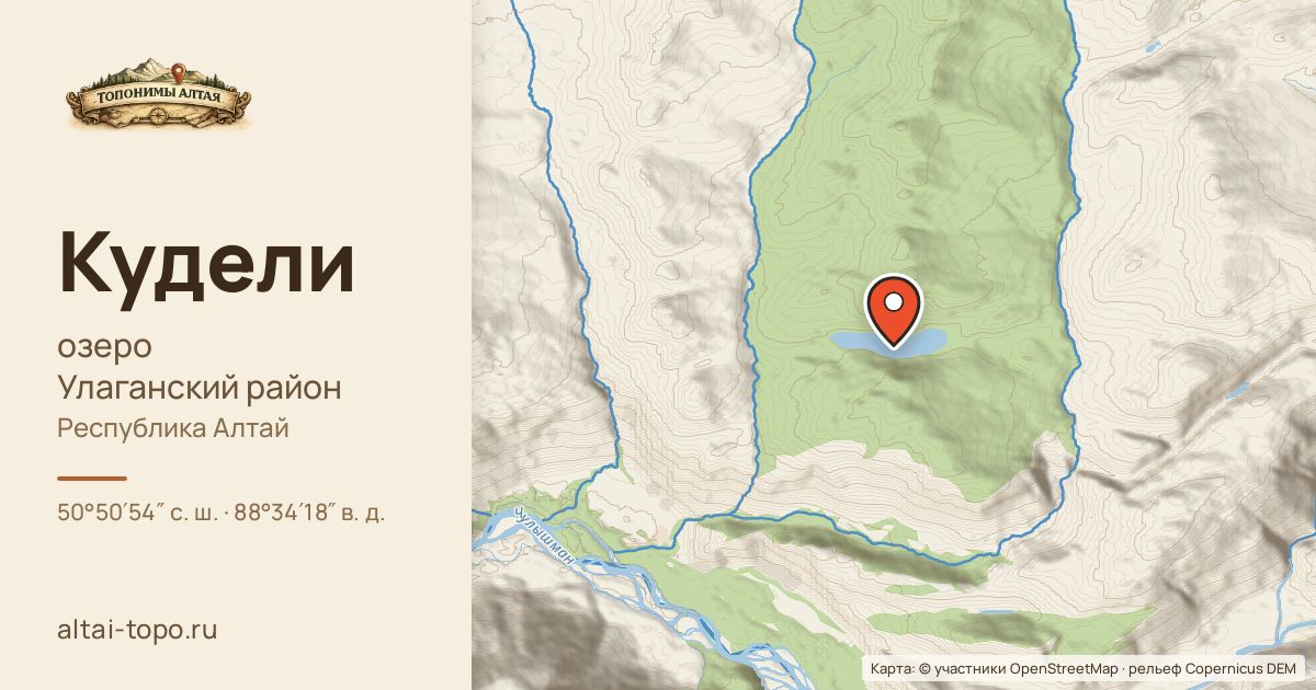 Карта: Кудели — озеро, Улаганский