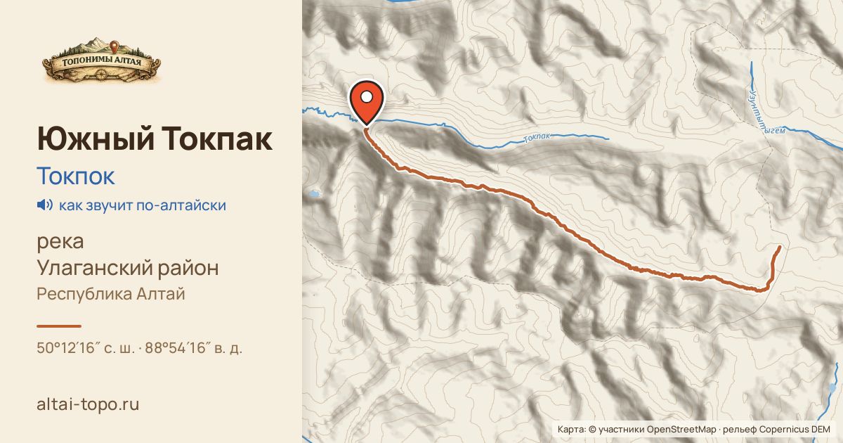 Карта: Южный Токпак — река, Улаганский